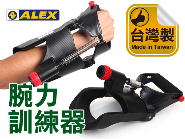手腕鍛鍊器材