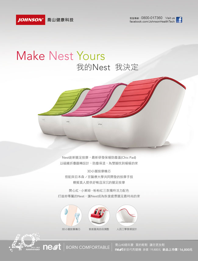 Johnson Nest新世代秀腿機，FM210