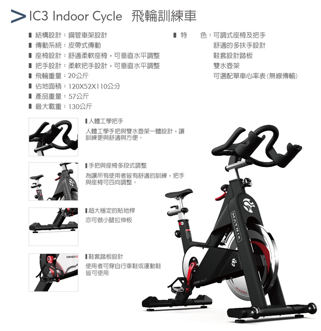 IC3 Indoor Cycle飛輪訓練車