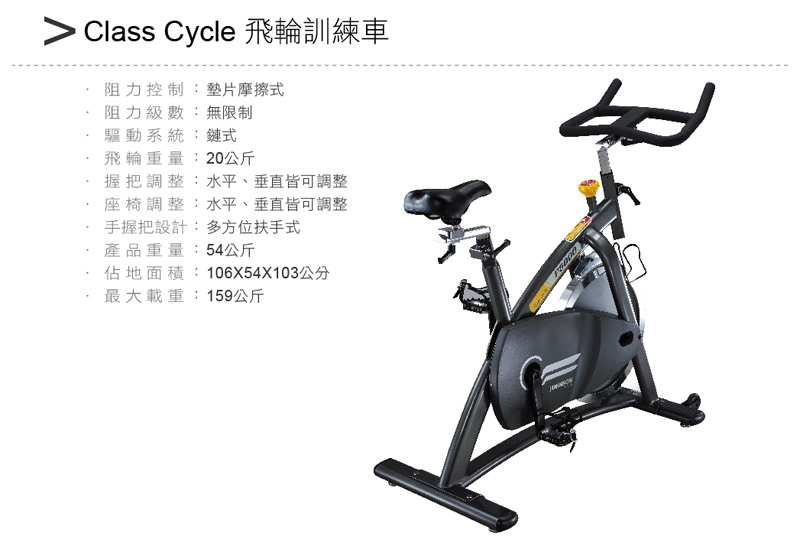JOHNSON Class Cycle飛輪訓練車 | P8000