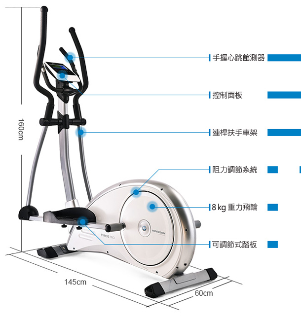 HORIZON Syros PRO 橢圓機/交叉訓練機