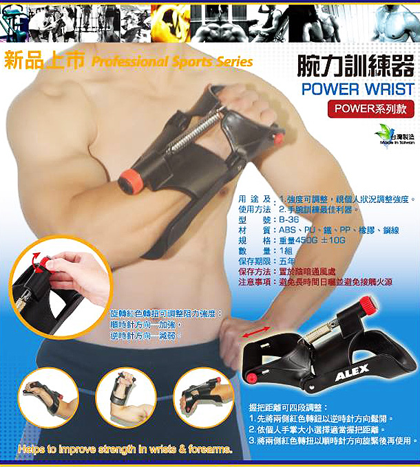 ALEX握力腕力訓練器