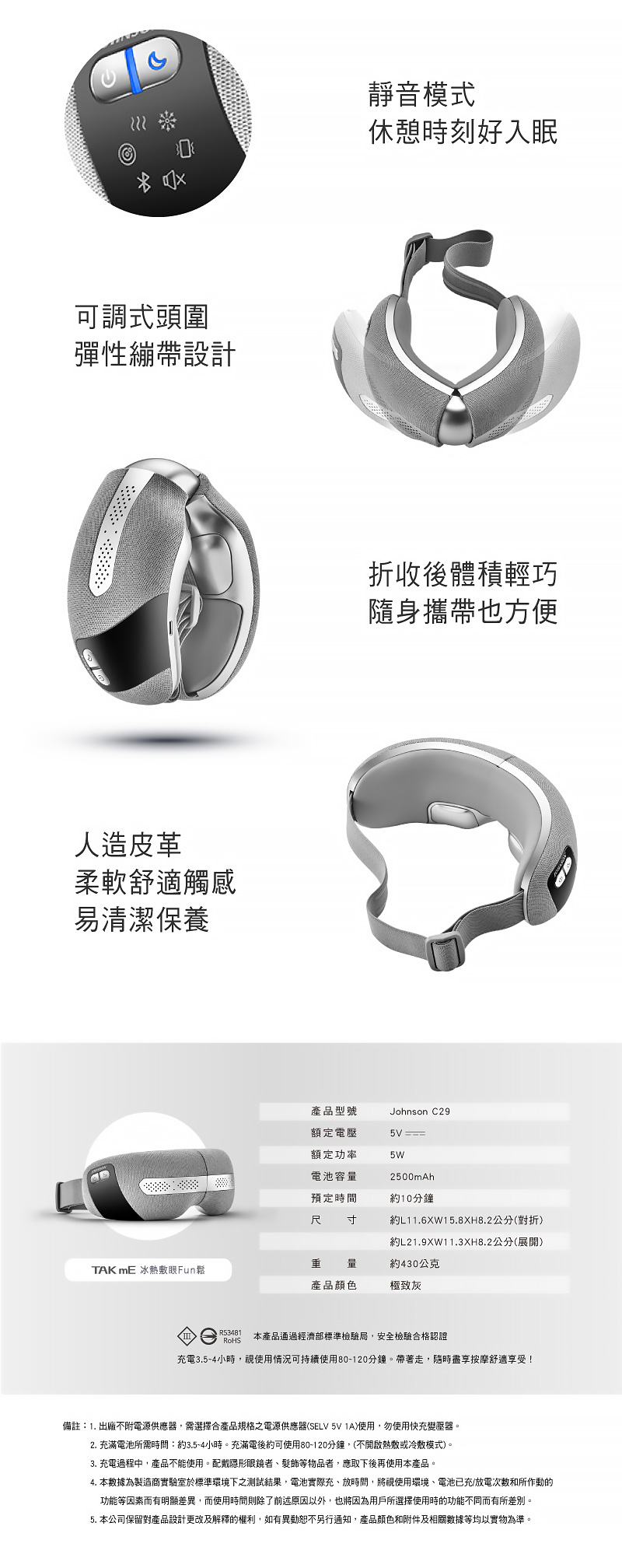 C29 冰熱敷眼Fun鬆 靜音模式 休憩時刻好入眠 可調式彈性繃帶設計 折收體積輕巧，利隨身攜帶 舒適觸感人造皮革，易清潔保養