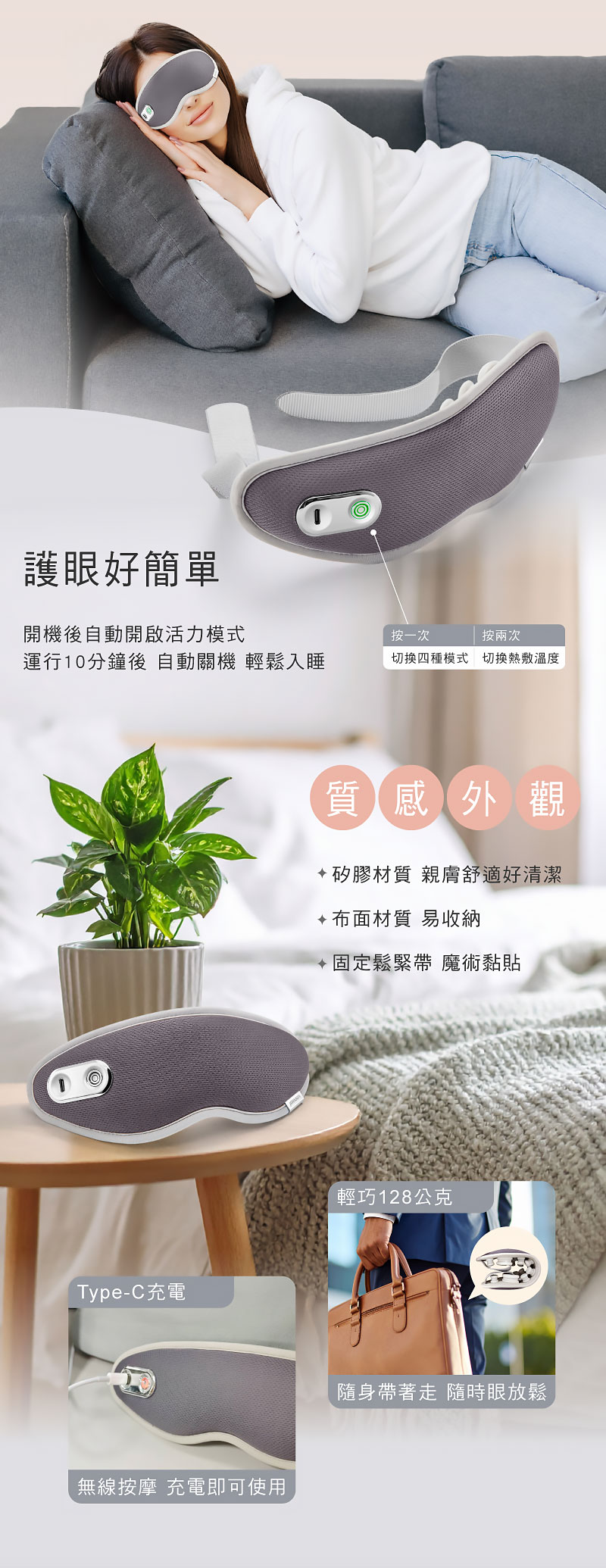 C30 點振按摩舒眼罩  自動運行10分鐘 無線按摩 充電即可使用