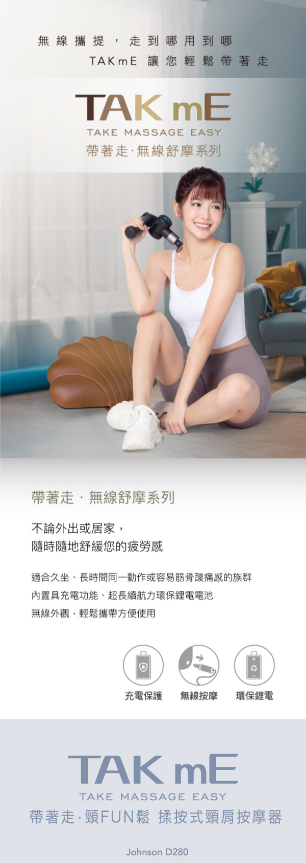 AD280  頸FUN鬆 揉按式頸肩按摩器