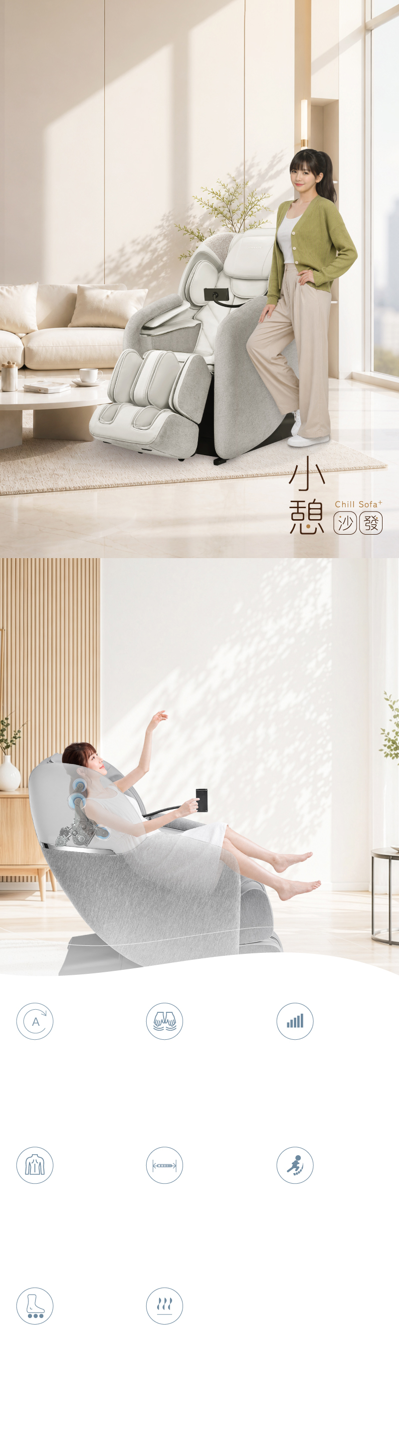 Chill Sofa+ 小憩沙發與八大特色