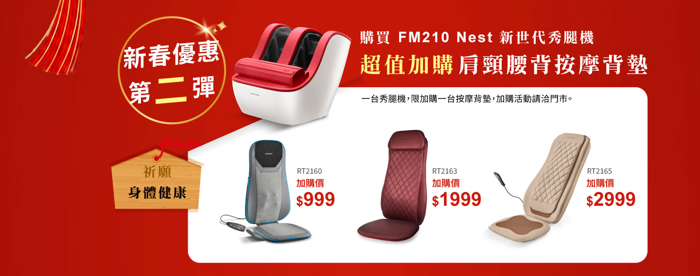 FM210 Nest 新世代秀腿機