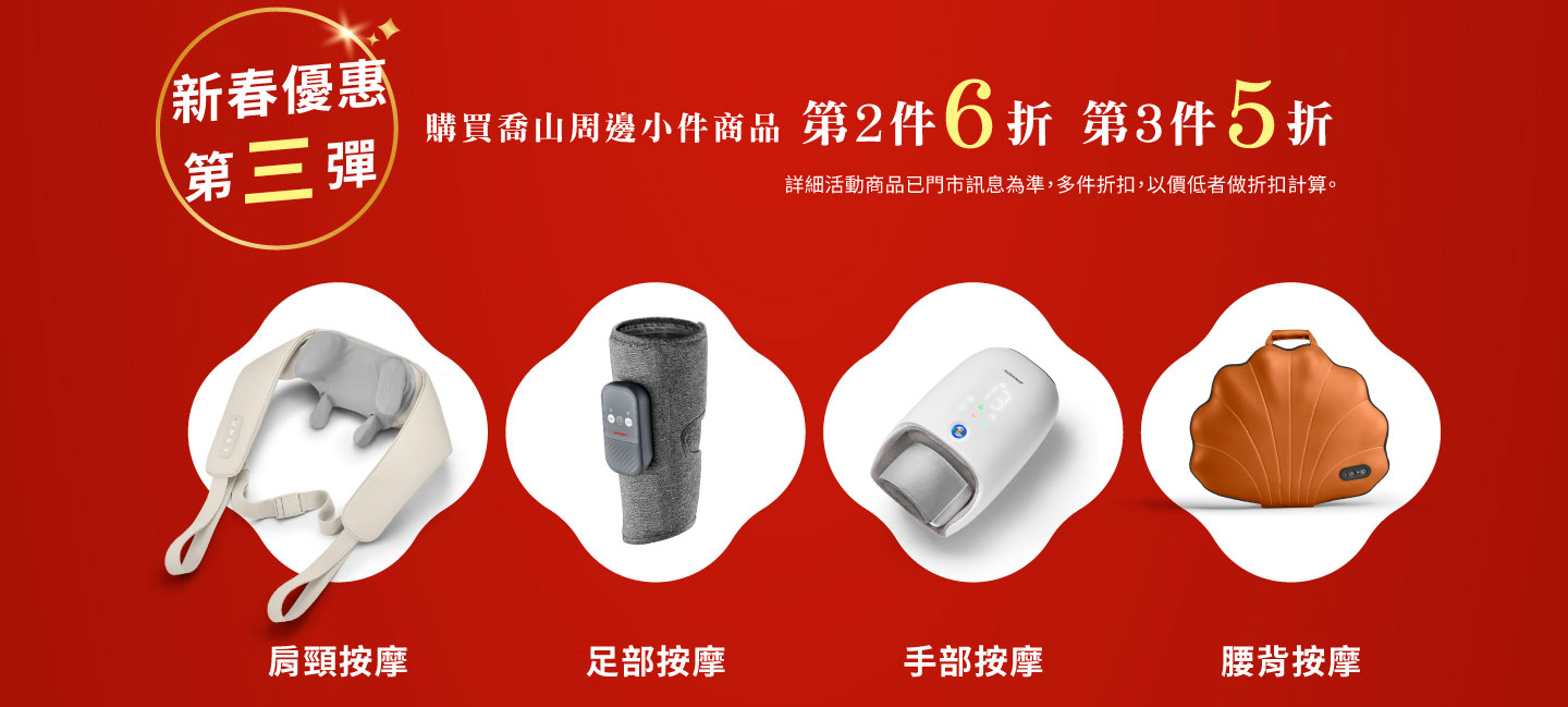 新春優惠第三彈