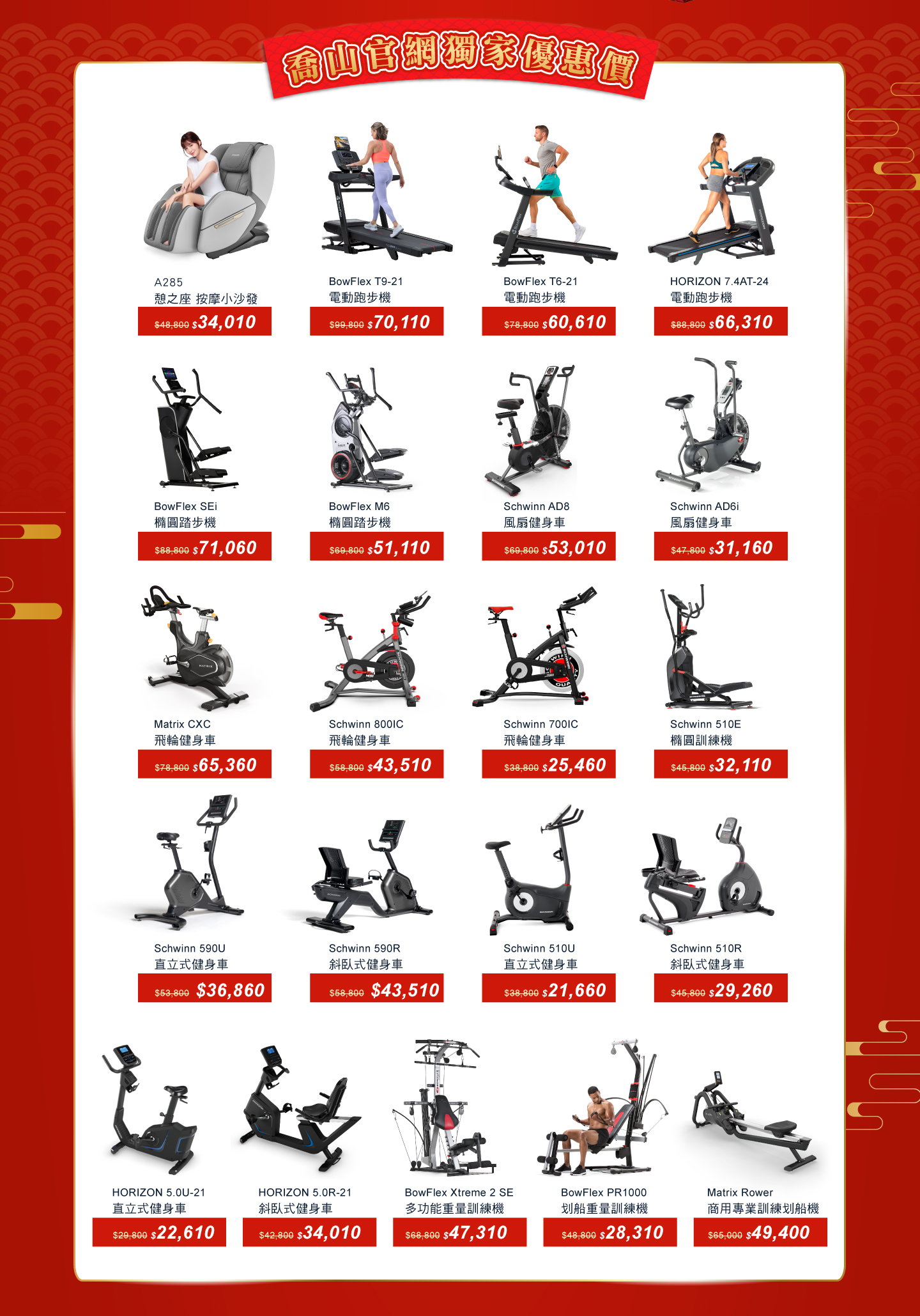 新春優惠第一彈