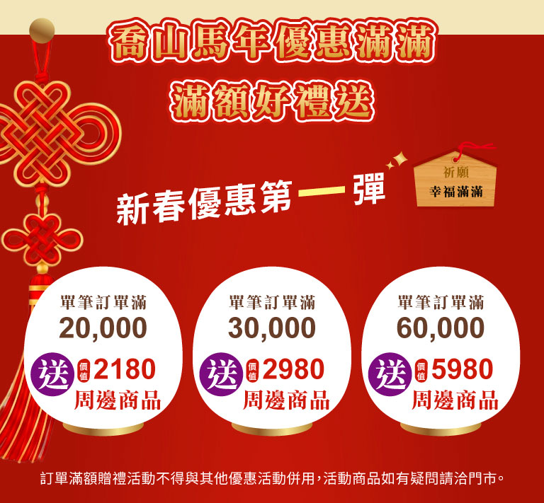 新春優惠第一彈