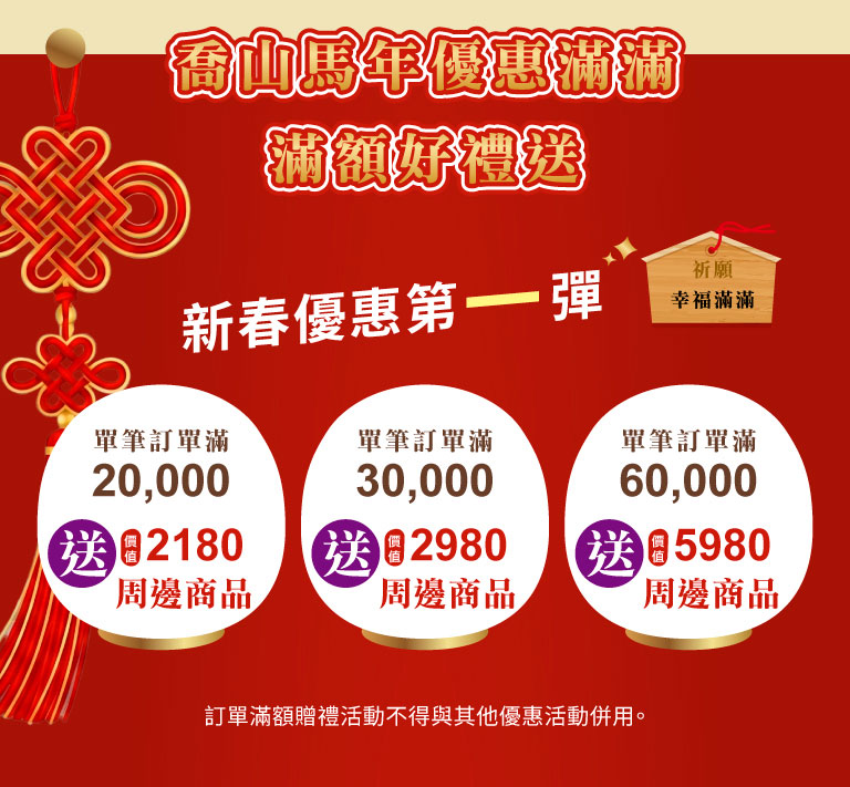 新春優惠第一彈