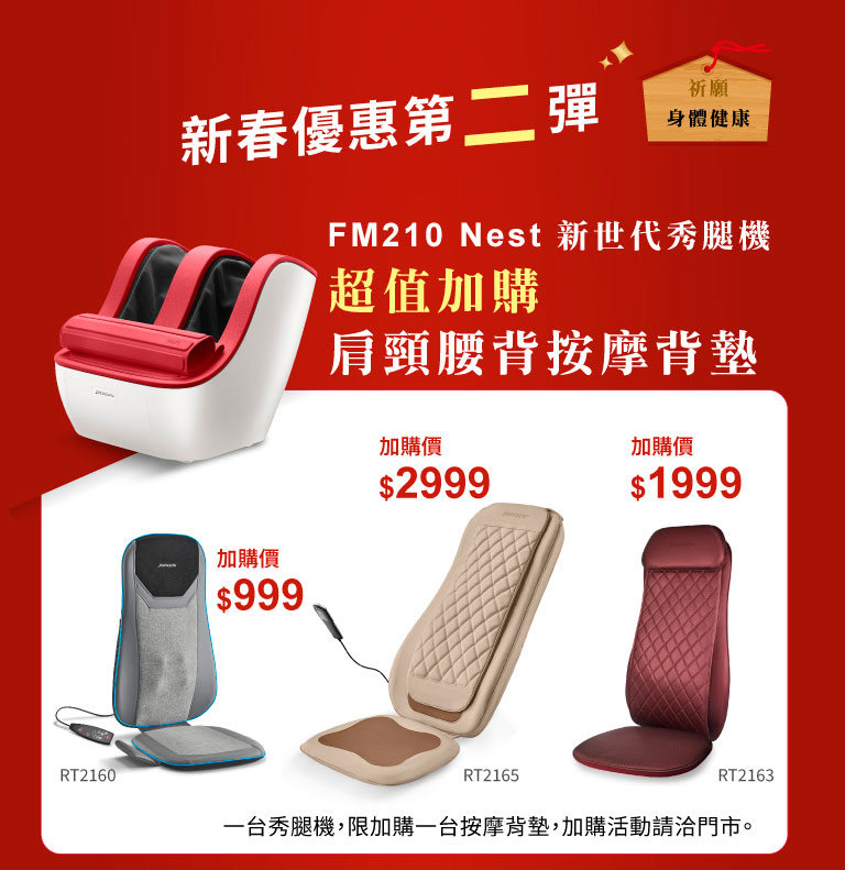 FM210 Nest 新世代秀腿機