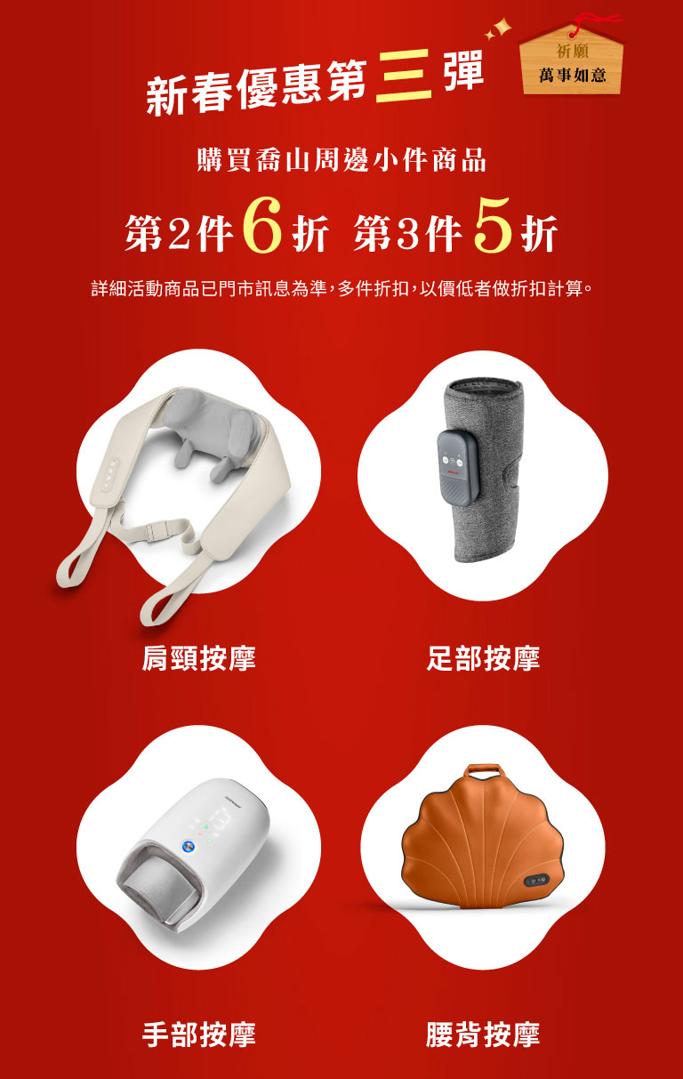 新春優惠第三彈