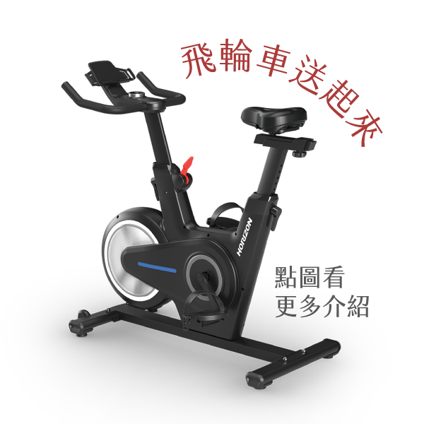 贈送 3.0SC 霓光磁控飛輪健身車
