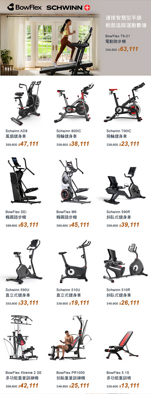 喬山 雙11 購優惠