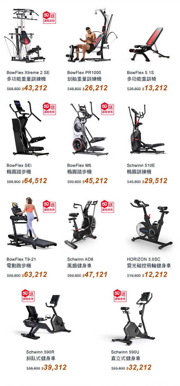 喬山 雙12 限定優惠價