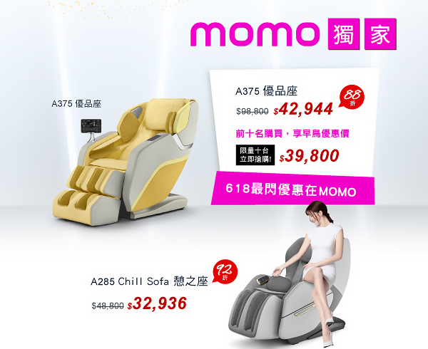 momo獨家優惠 優品座88折 