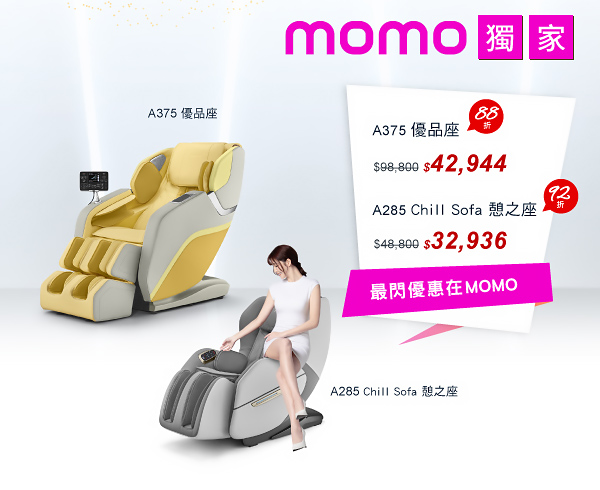 momo獨家優惠 優品座88折 
