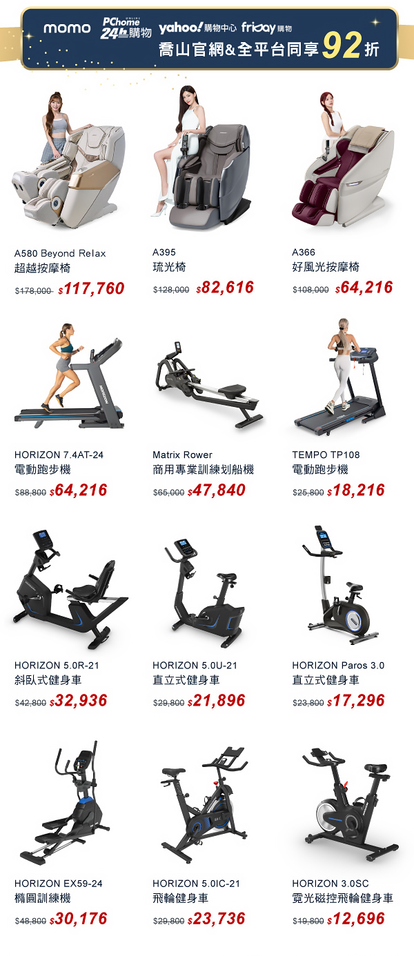 電商618,健身器材、按摩椅92折