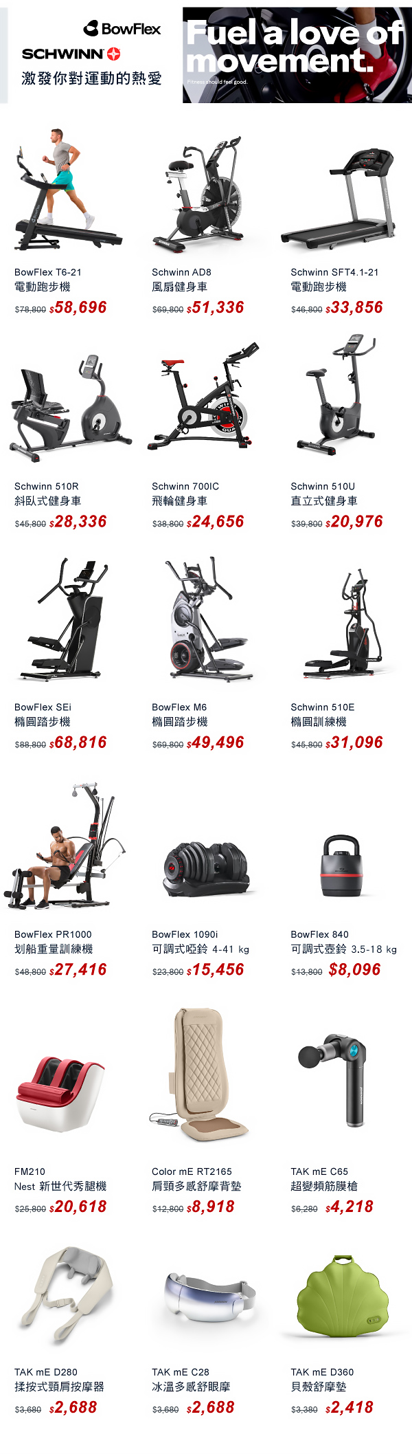 電商618,健身器材、按摩椅92折