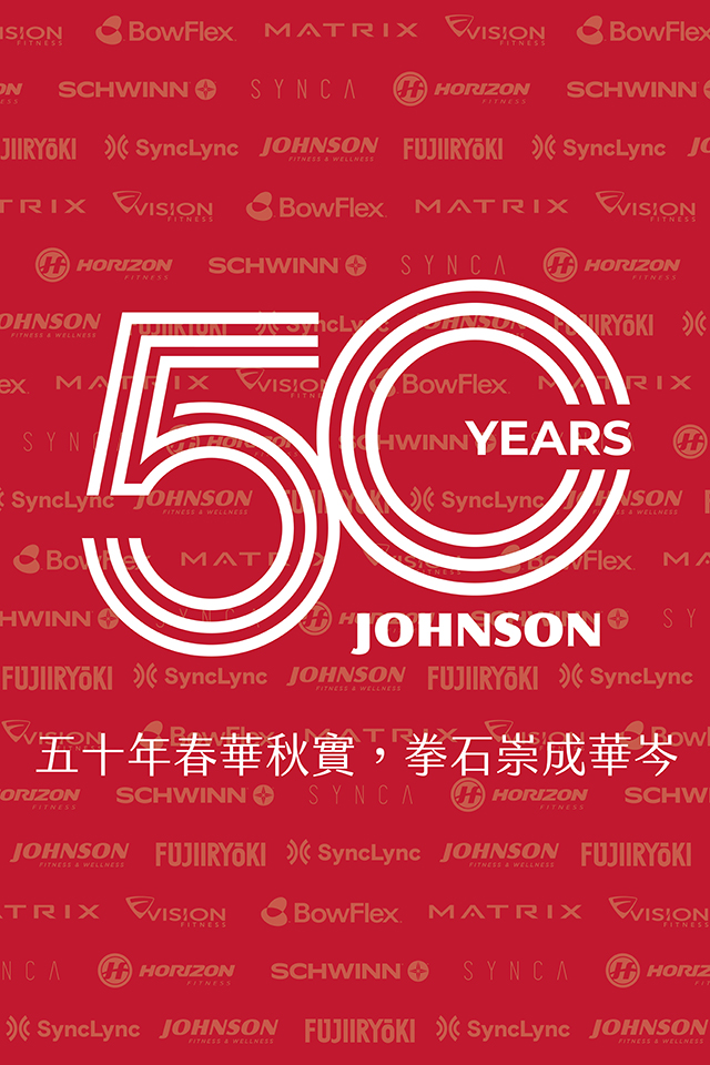 共同締造的傳奇 激發健身運動 50 年